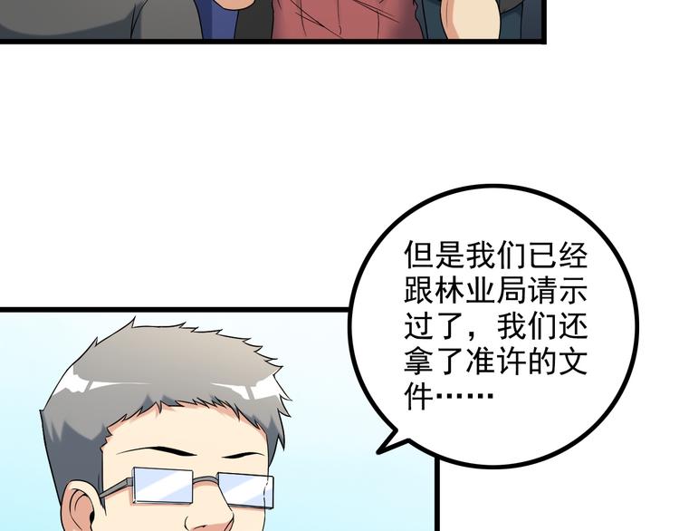 王牌保镖2迅雷下载漫画,第27话 挑衅者2图