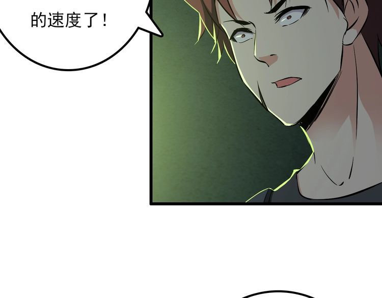 王牌保镖2未删减迅雷免费下载漫画,第108话 S能量1图