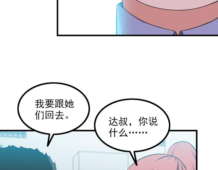 王牌保镖2电影在线观看漫画,第58话 继承人1图