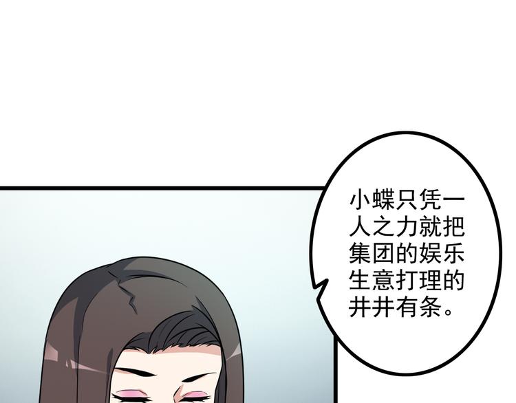 王牌保镖2在线观看完整版免费漫画,第21话 雨夜中的危机1图