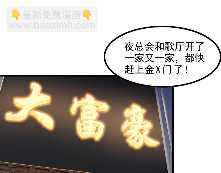 王牌保镖2在线观看完整版免费漫画,第21话 雨夜中的危机1图