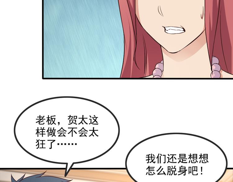 王牌保镖2在线观看完整版免费漫画,第44话 贴身保镖？1图