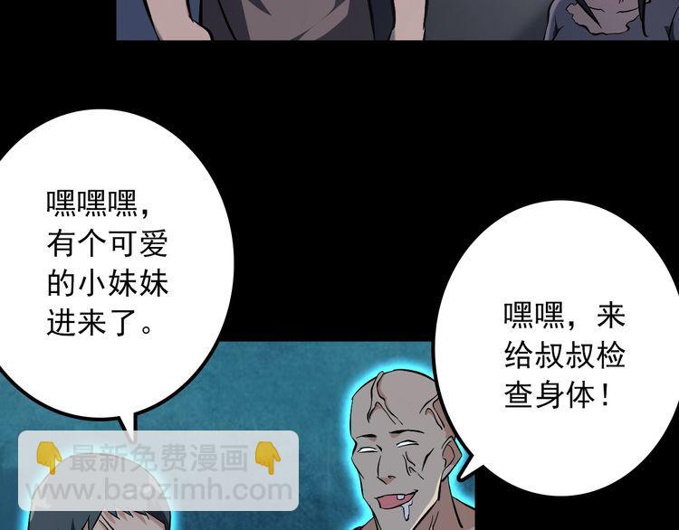 王牌保镖漫画漫画,第107话 叛徒？2图