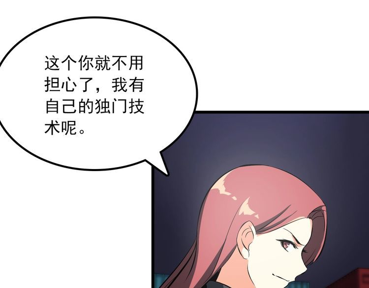 王牌保镖2未删减迅雷免费下载漫画,第103话 独门技术2图