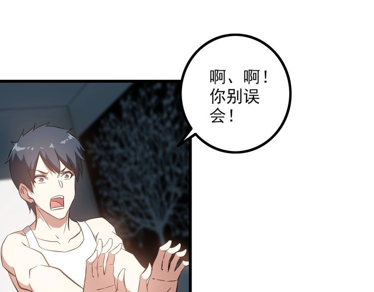 王牌保镖2在线观看完整版免费1080漫画,第87话 我要你…1图