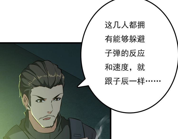 王牌保镖2未删减迅雷免费下载漫画,第108话 S能量2图
