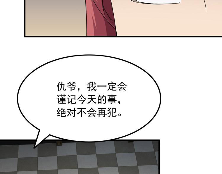 王牌保镖1在线观看漫画,第56话 绝不放过他！1图