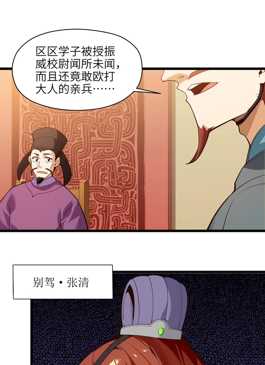 反派大少爷的求生法则漫画免费古古漫画网漫画,025 吾就勉为其难帮汝一把！2图