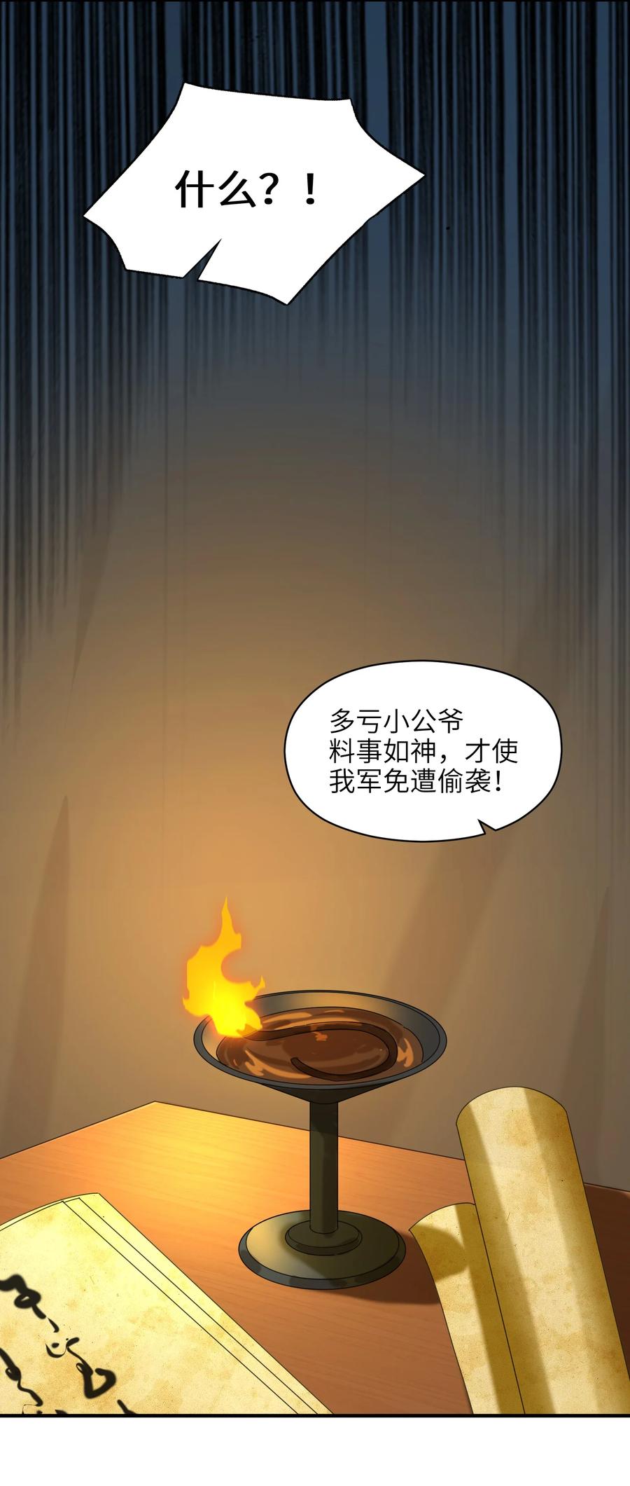 反派的求生法则漫画免费观看漫画,028 有劳了1图