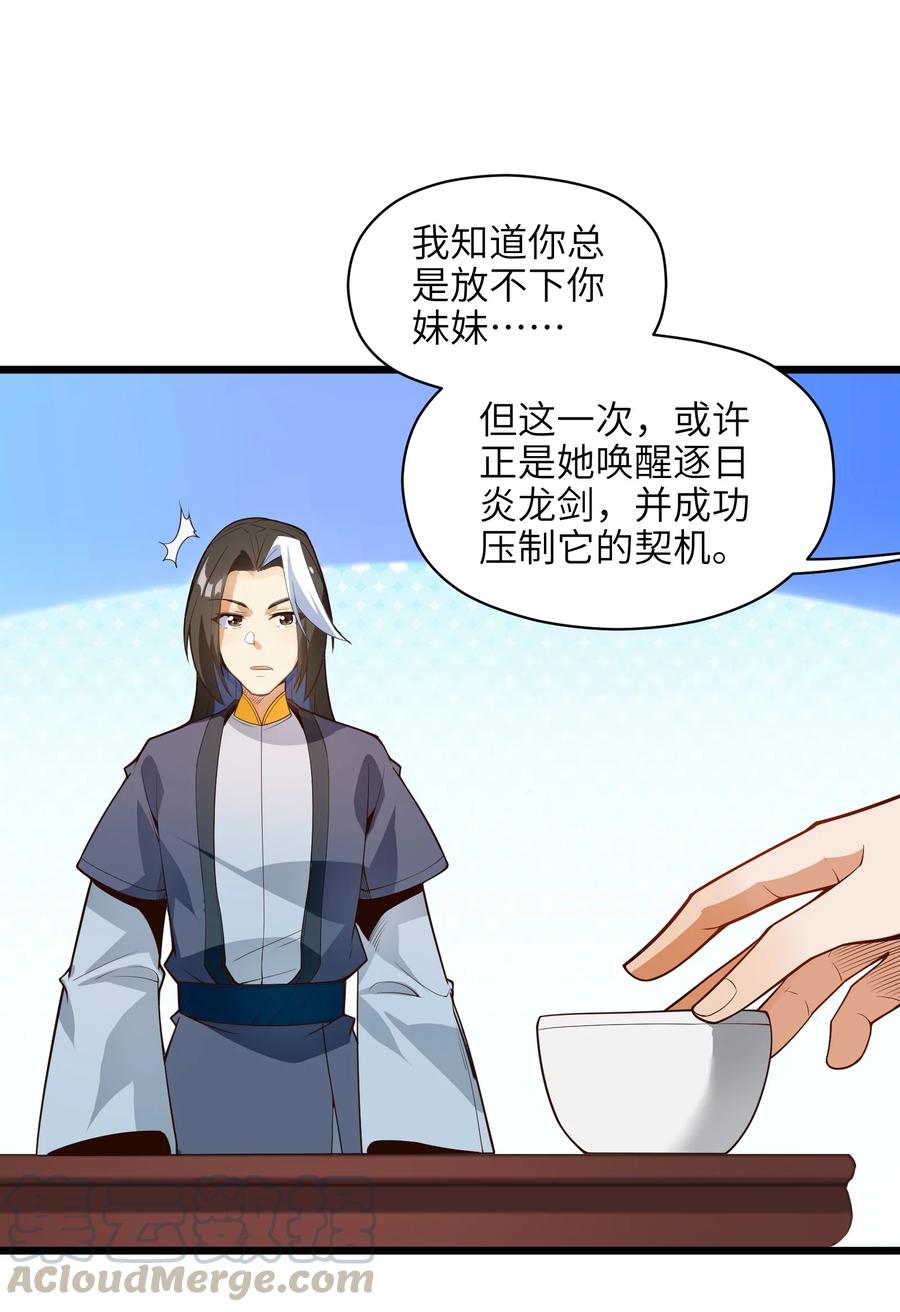 反派大少爷的求生法则下拉式漫画,031 你竟然翻旧账！2图