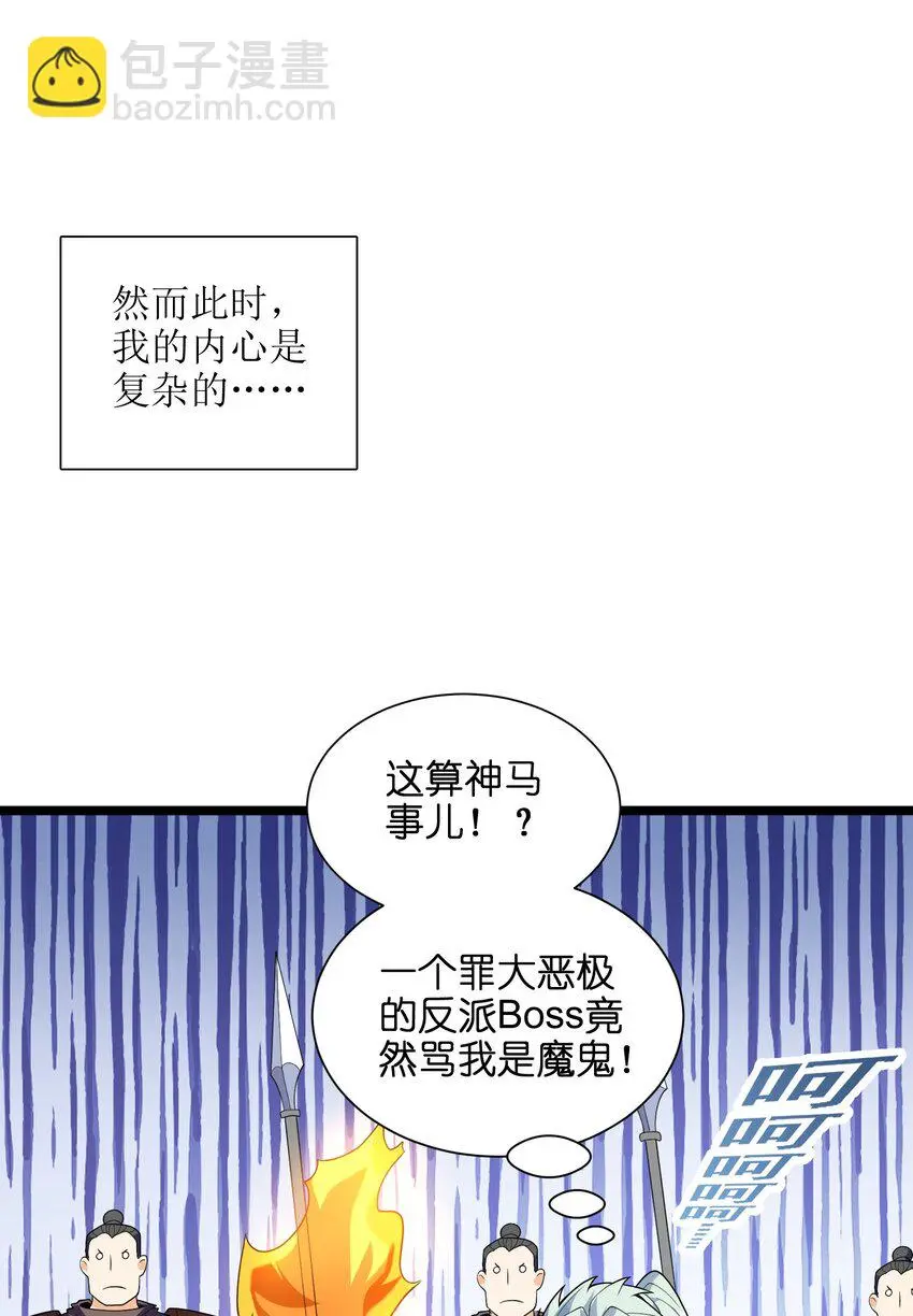 反派大少爷的求生法则动漫合集漫画,051 社死现场2图