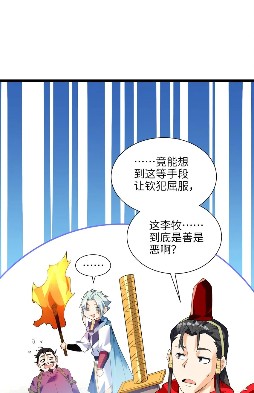 反派大少爷的求生法则笔趣阁漫画,051 社死现场2图