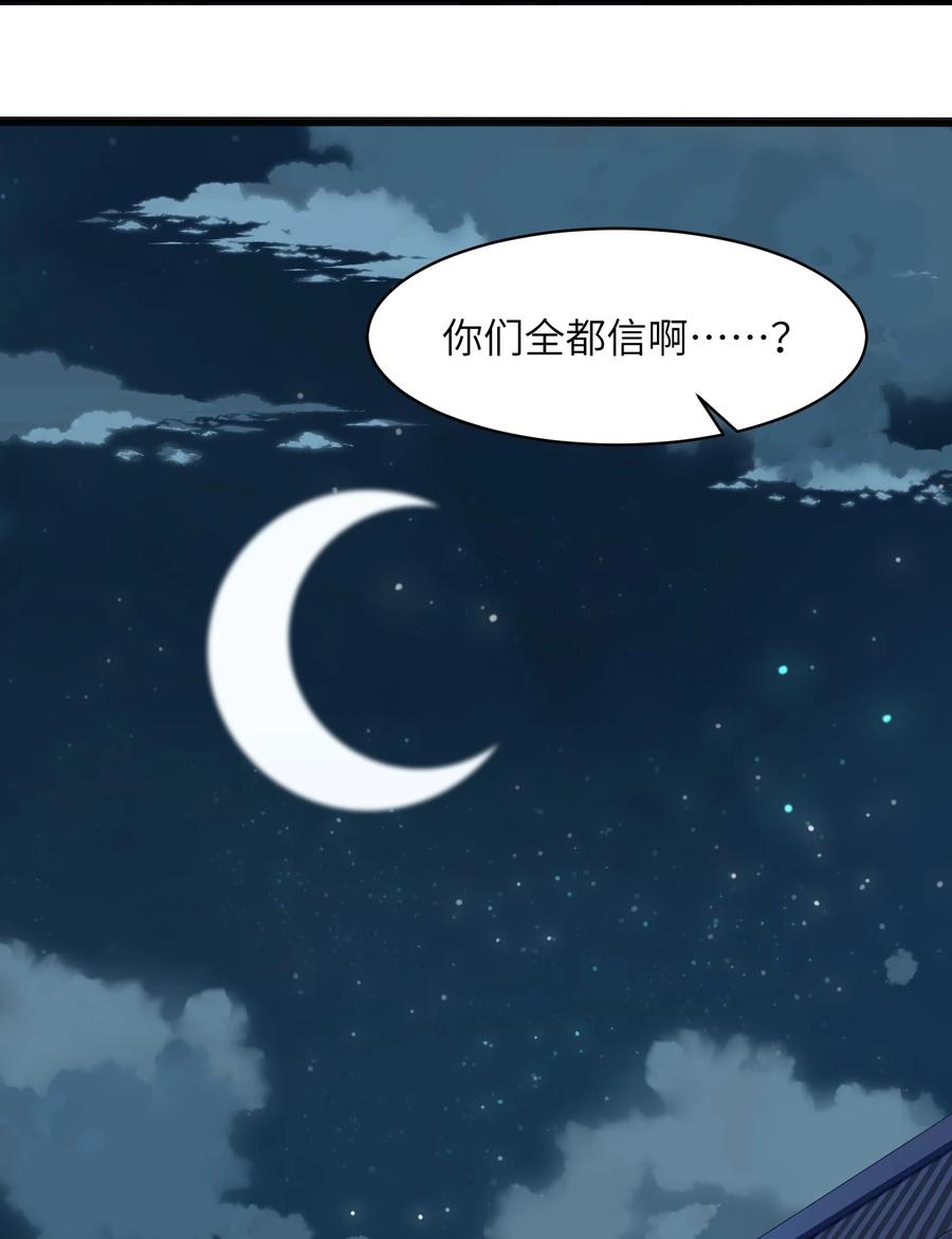 反派大少爷的求生法则20漫画,024 这种传言也有人会信？1图