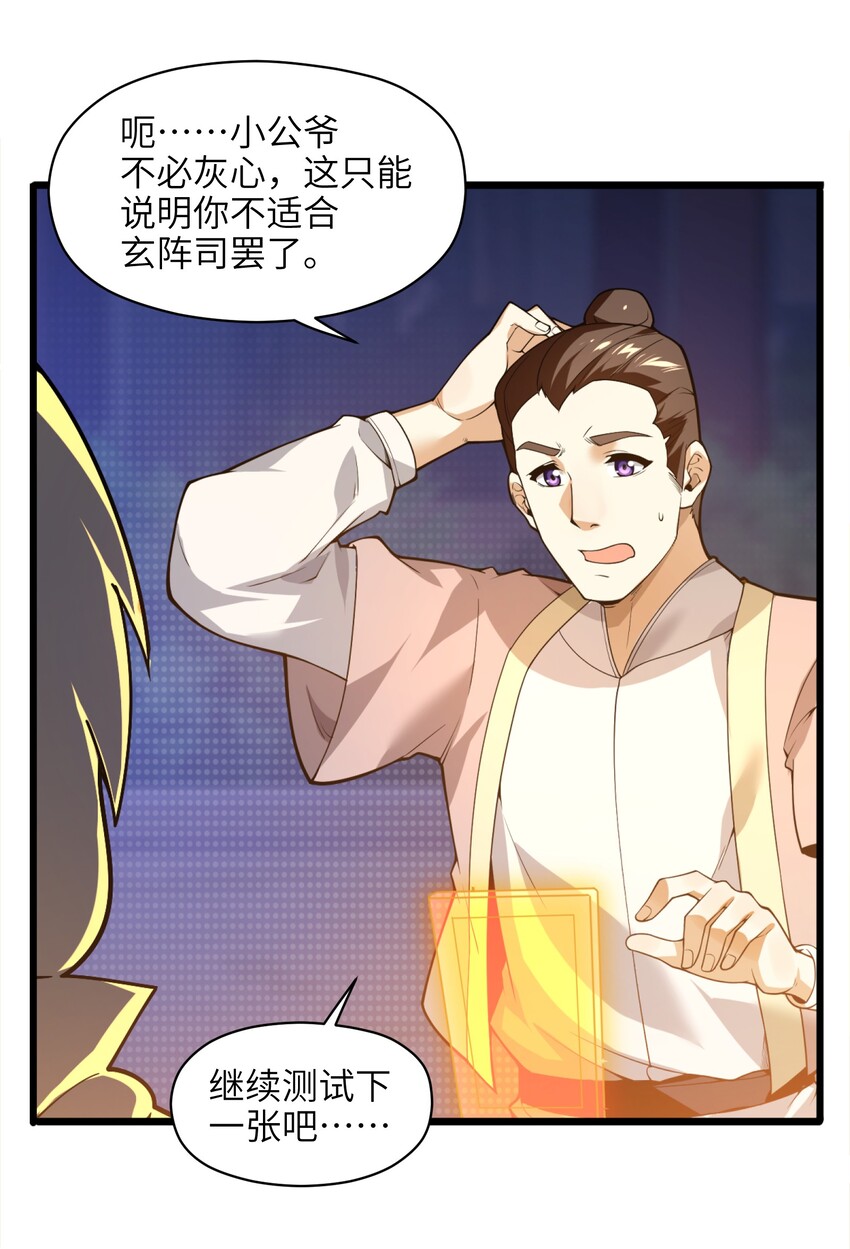 反派大少爷的求生法则21漫画,006 什么会？2图