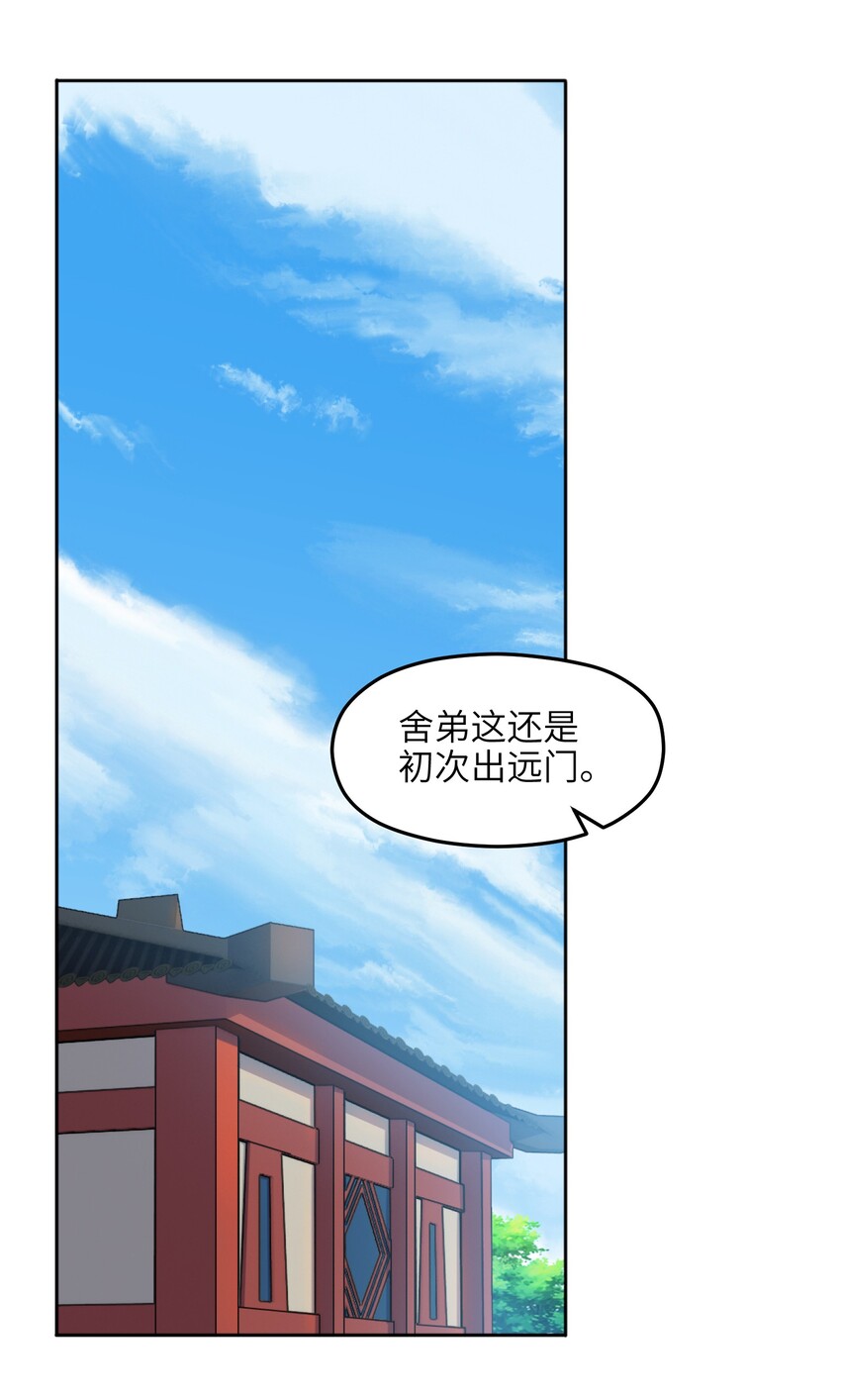 反派大少爷的求生法则漫画下拉式漫画,002 你个兔相公！2图