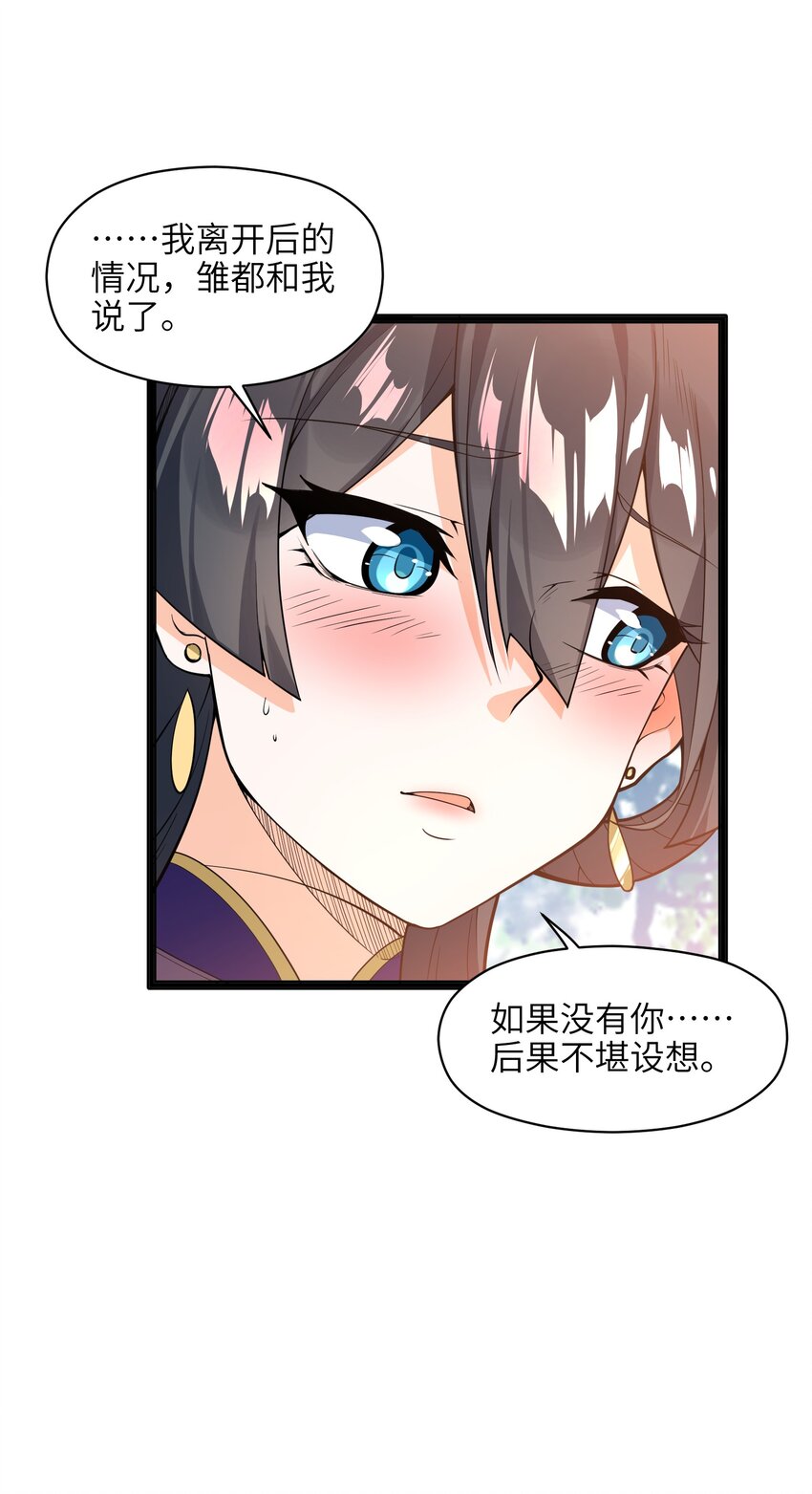 反派的求生法则漫画免费观看漫画,013 我还挺喜欢你这点的2图