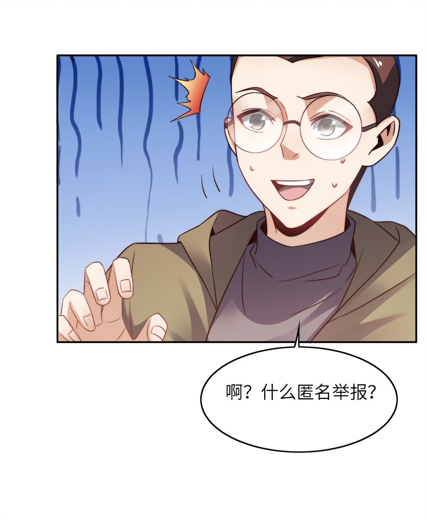 超神从和校花恋爱开始小说叫什么漫画,028 算计等于完败！2图