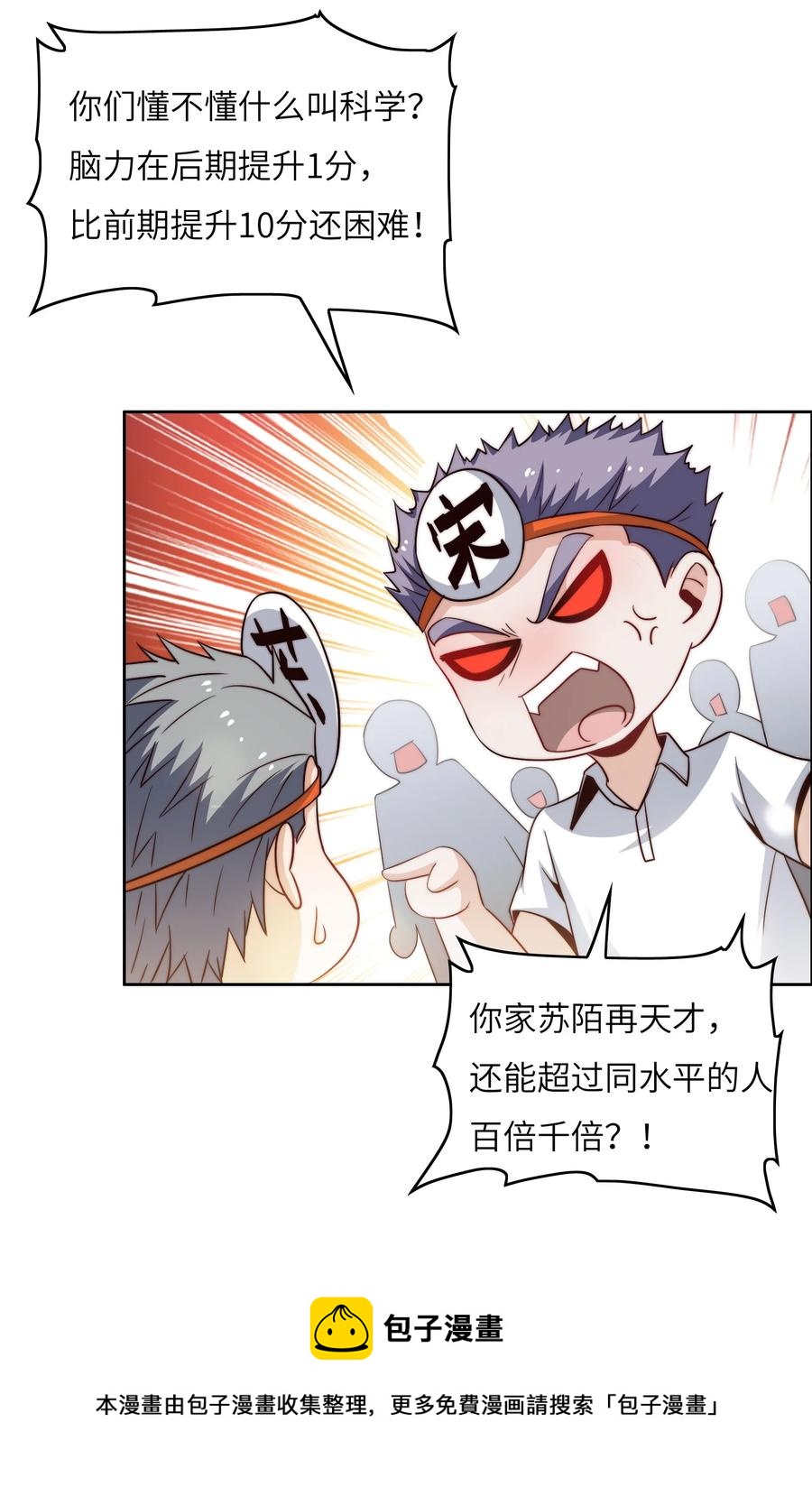 超神从和校花恋爱开始漫画,040 针对1图