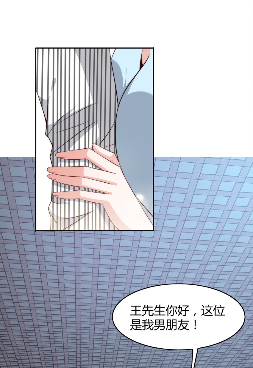 超神从和校花恋爱开始小说叫什么漫画,045 占便宜1图