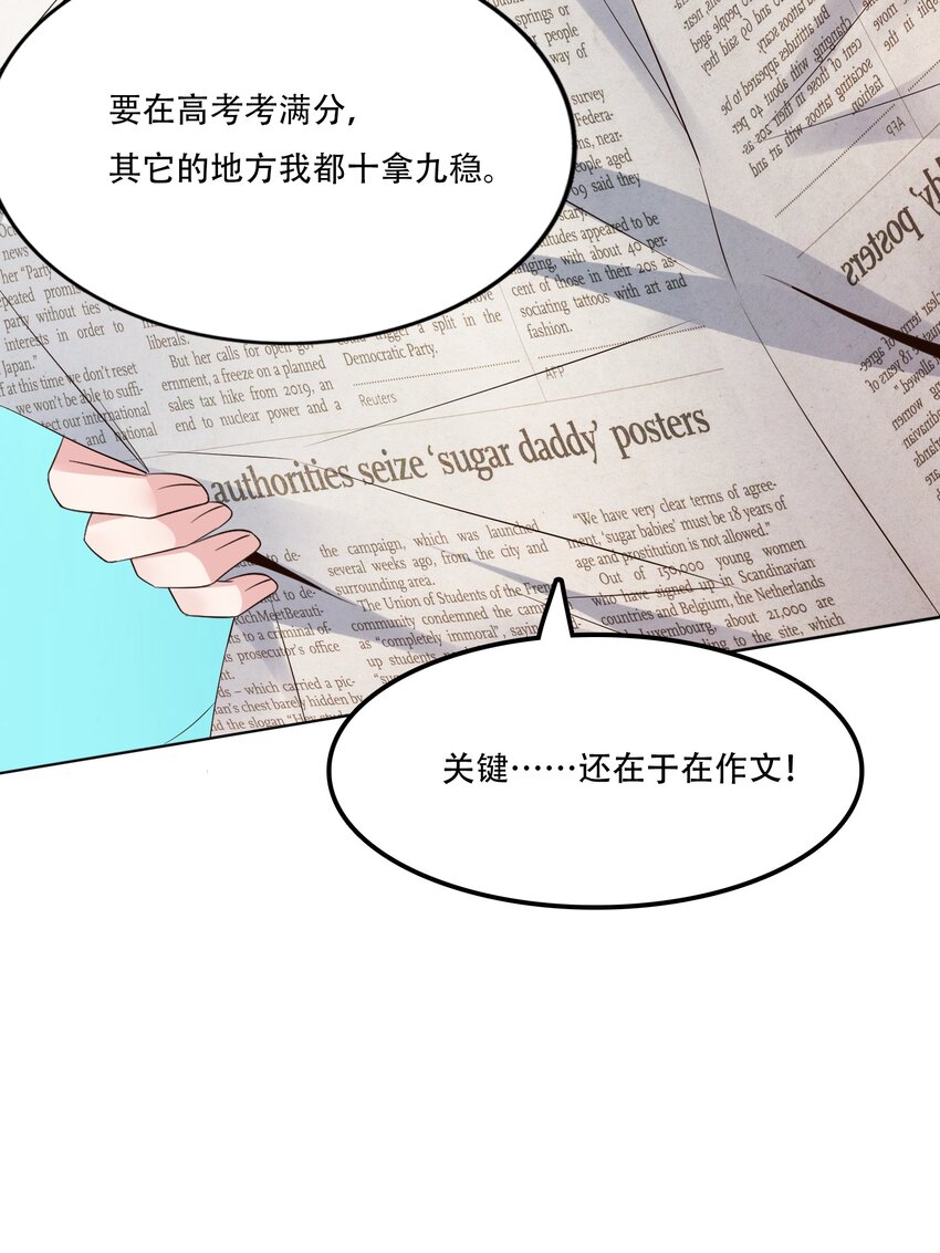 超神从和校花恋爱开始漫画第十一章节中的那篇作文漫画,010 大师级书法！2图