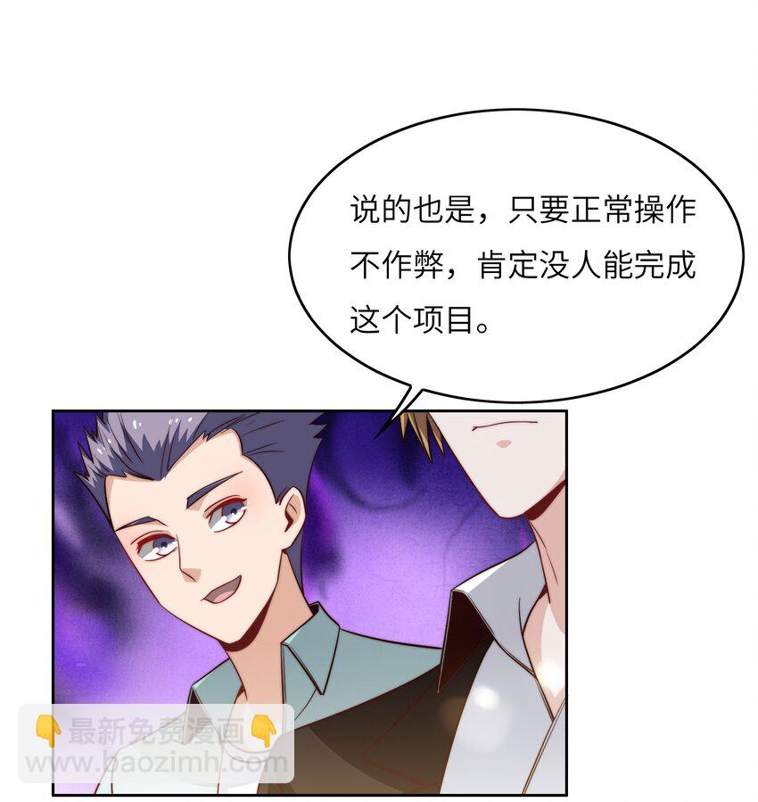超神从和校花恋爱开始漫画,042 这怎么可能？2图