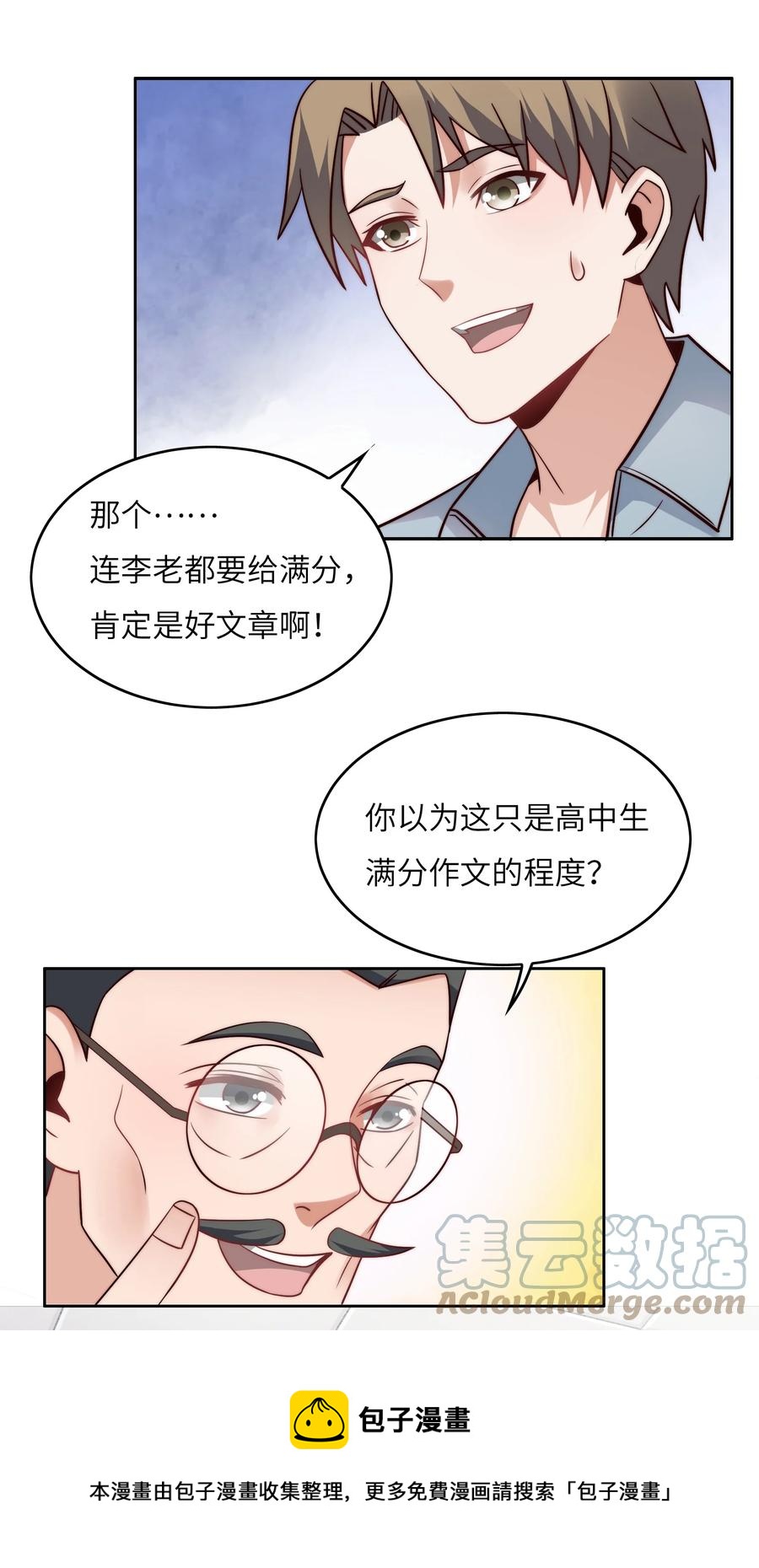 超神从和校花恋爱开始漫画下拉漫画,032 又有新奖励？1图