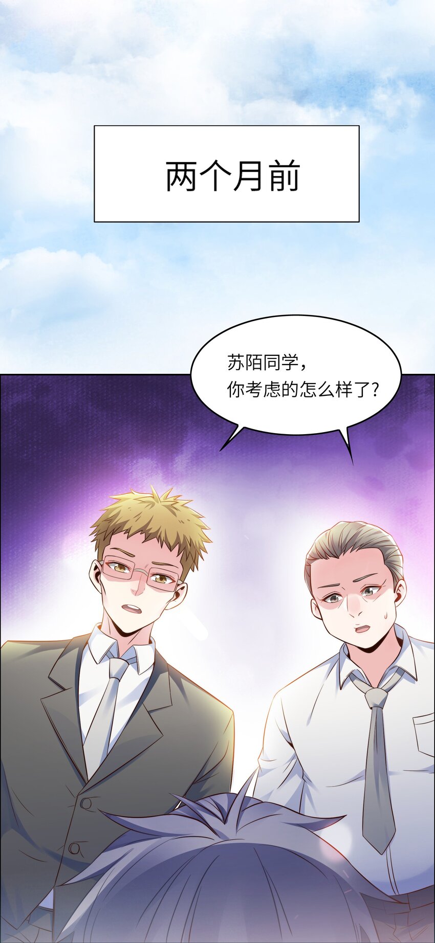 超神从和校花恋爱开始漫画免费阅读20漫画,016 菁大的对手？2图