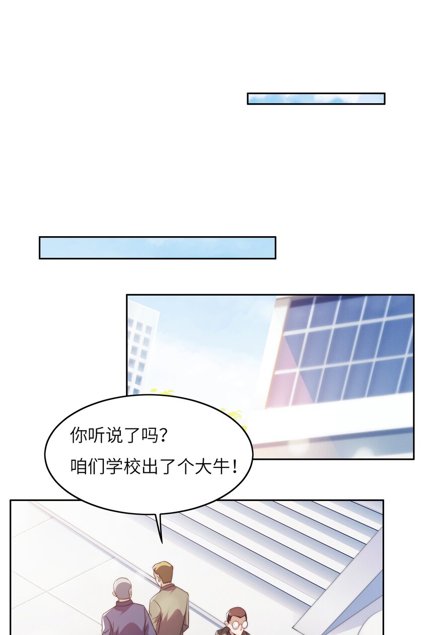 超神从和校花恋爱开始小说叫什么漫画,028 算计等于完败！1图