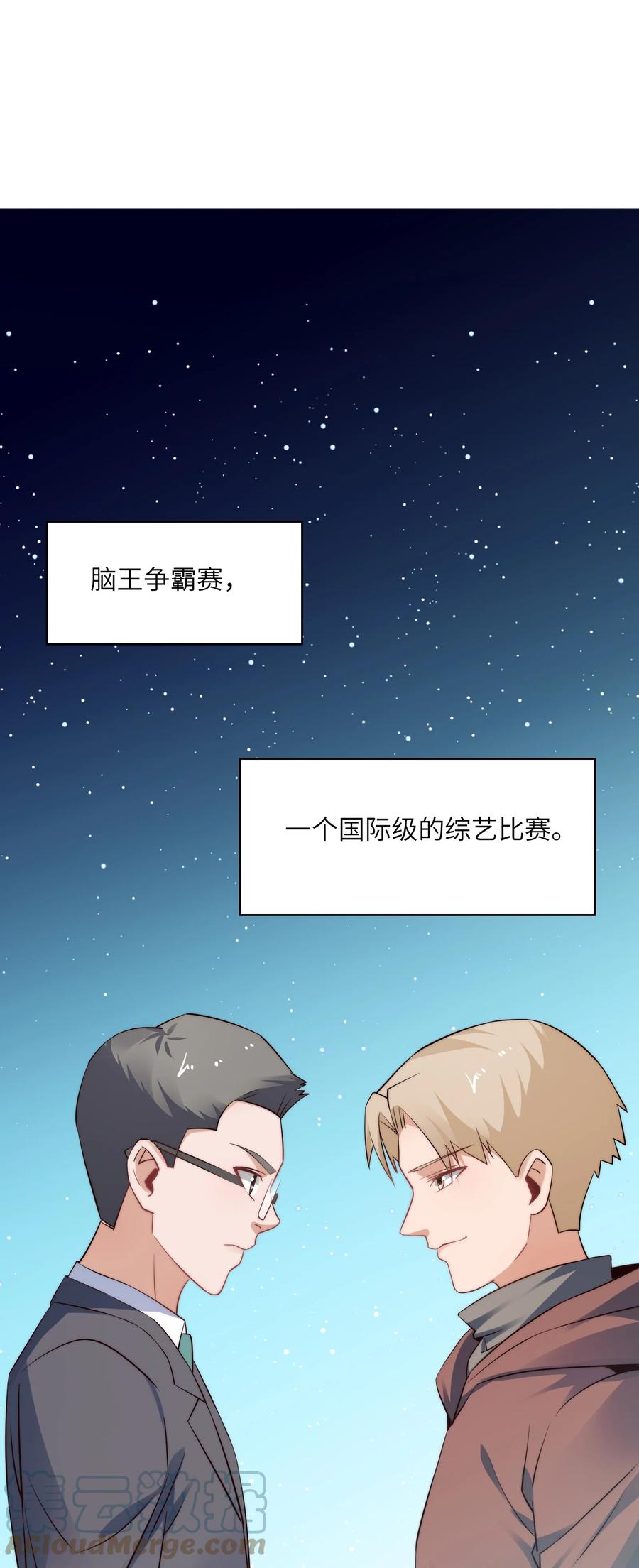 超神从和校花恋爱开始69漫画,033 脑王争霸赛1图