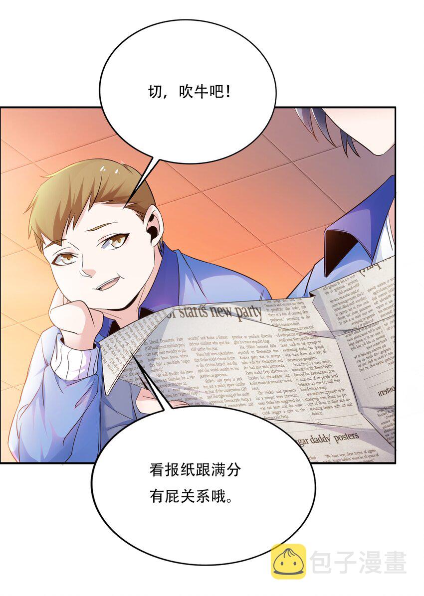 超神从和校花恋爱开始漫画第十一章节中的那篇作文漫画,010 大师级书法！2图