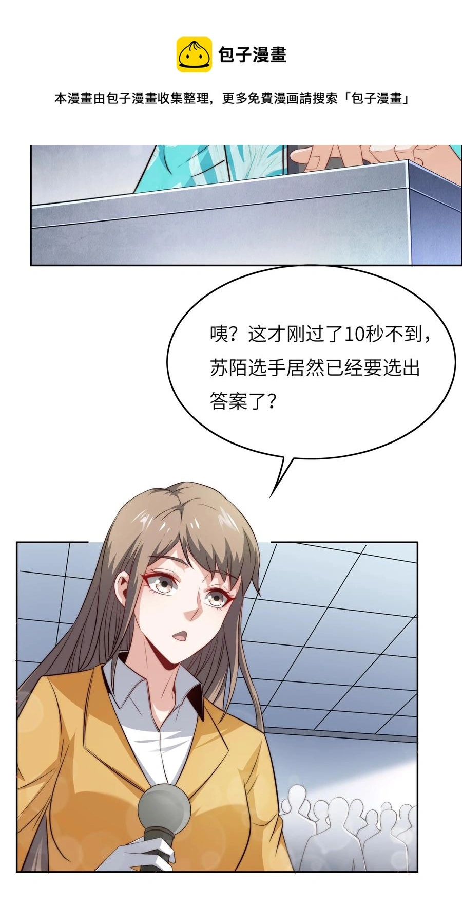 超神从和校花恋爱开始 48漫画,036 脑王争霸赛（2）1图