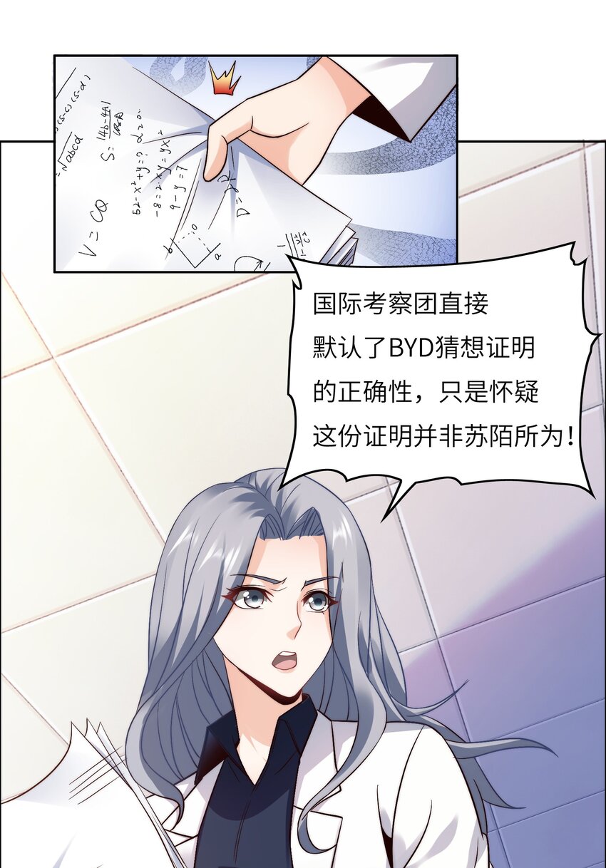 超神从和校花恋爱开始小说叫什么漫画,028 算计等于完败！1图