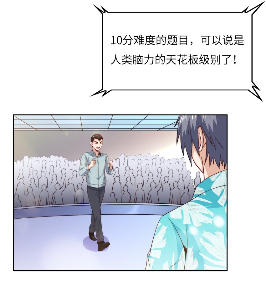 超神从和校花恋爱开始漫画,042 这怎么可能？1图