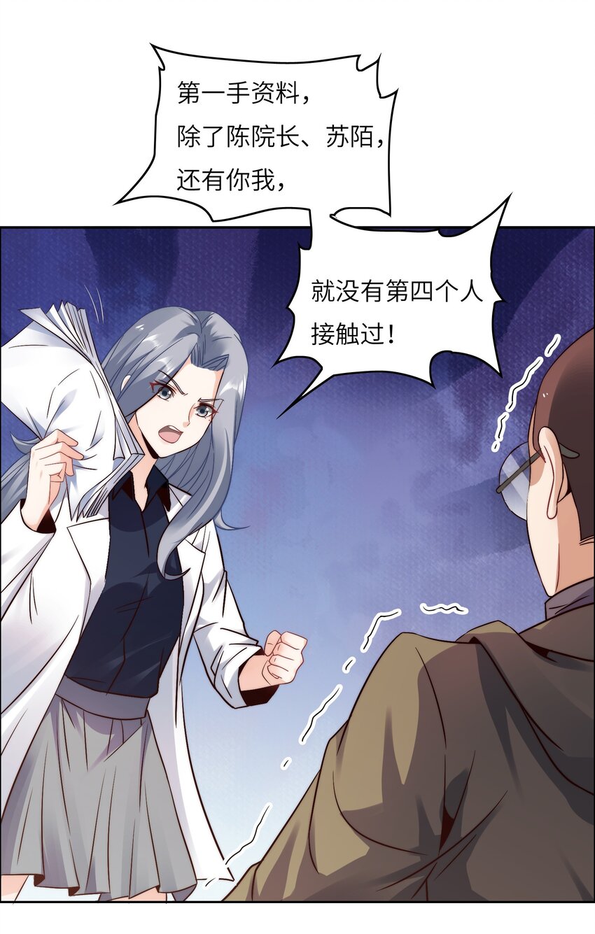 超神从和校花恋爱开始小说叫什么漫画,028 算计等于完败！1图