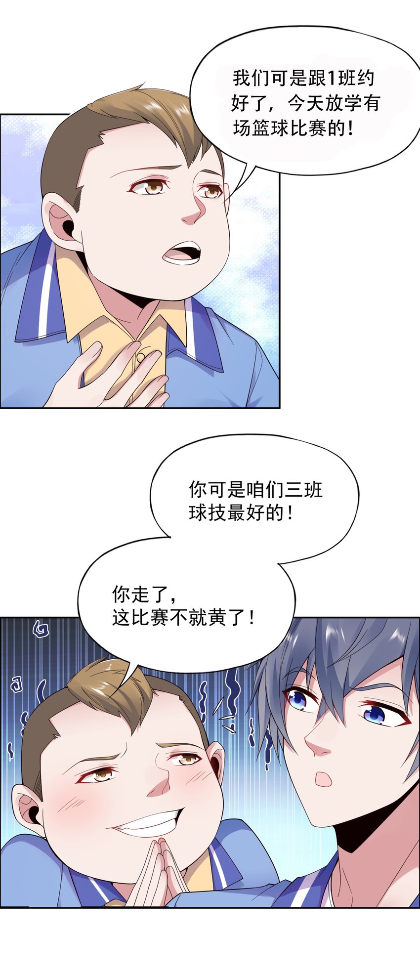 超神从和校花恋爱开始118漫画,005 跟我比投篮？2图