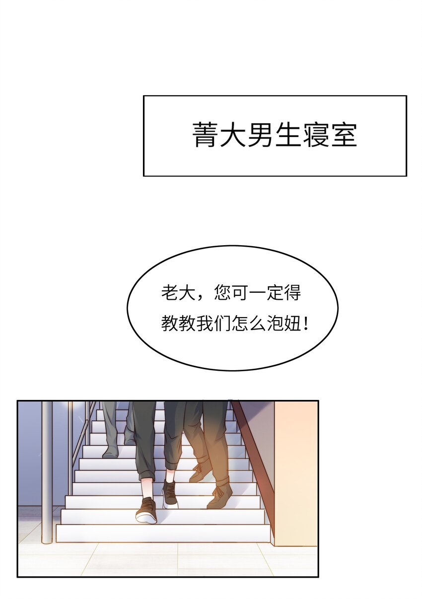 超神从和校花恋爱开始40漫画,019 帝都人输在哪儿？1图