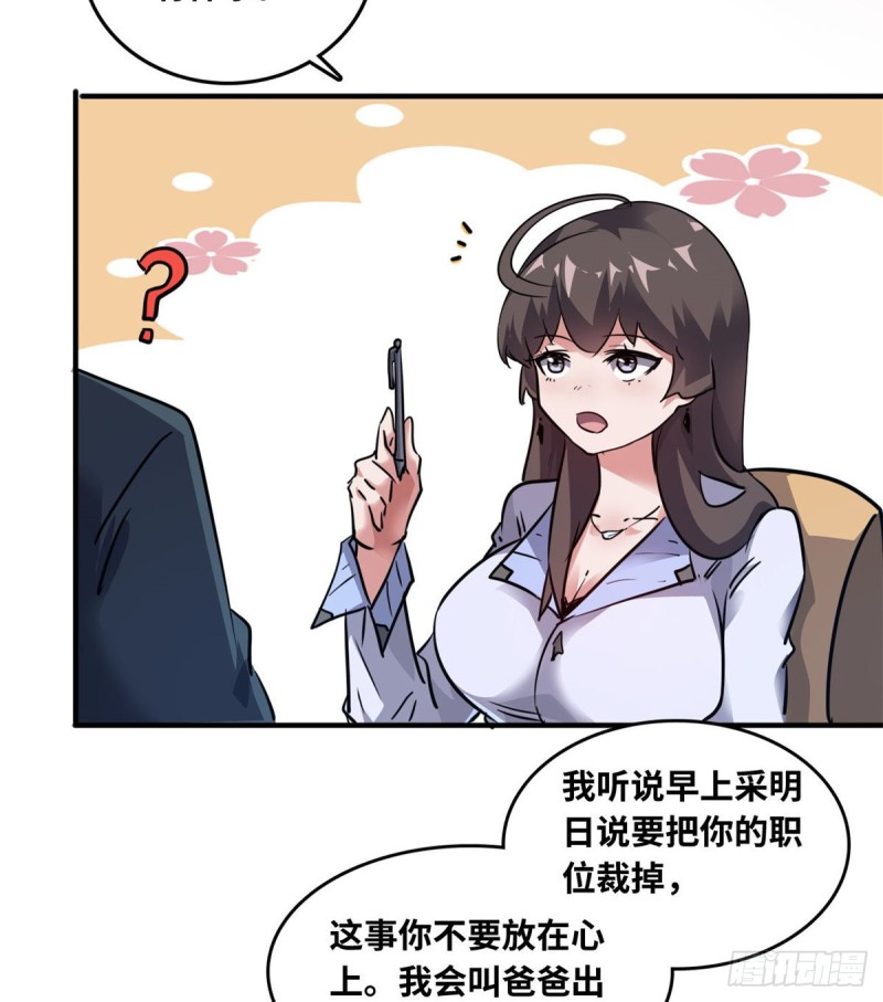 总裁校花赖上我无弹窗免费阅读漫画,43 诈骗手段1图