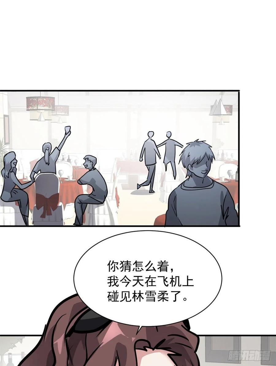 总裁校花赖上我小说漫画,60 哥只是传说2图