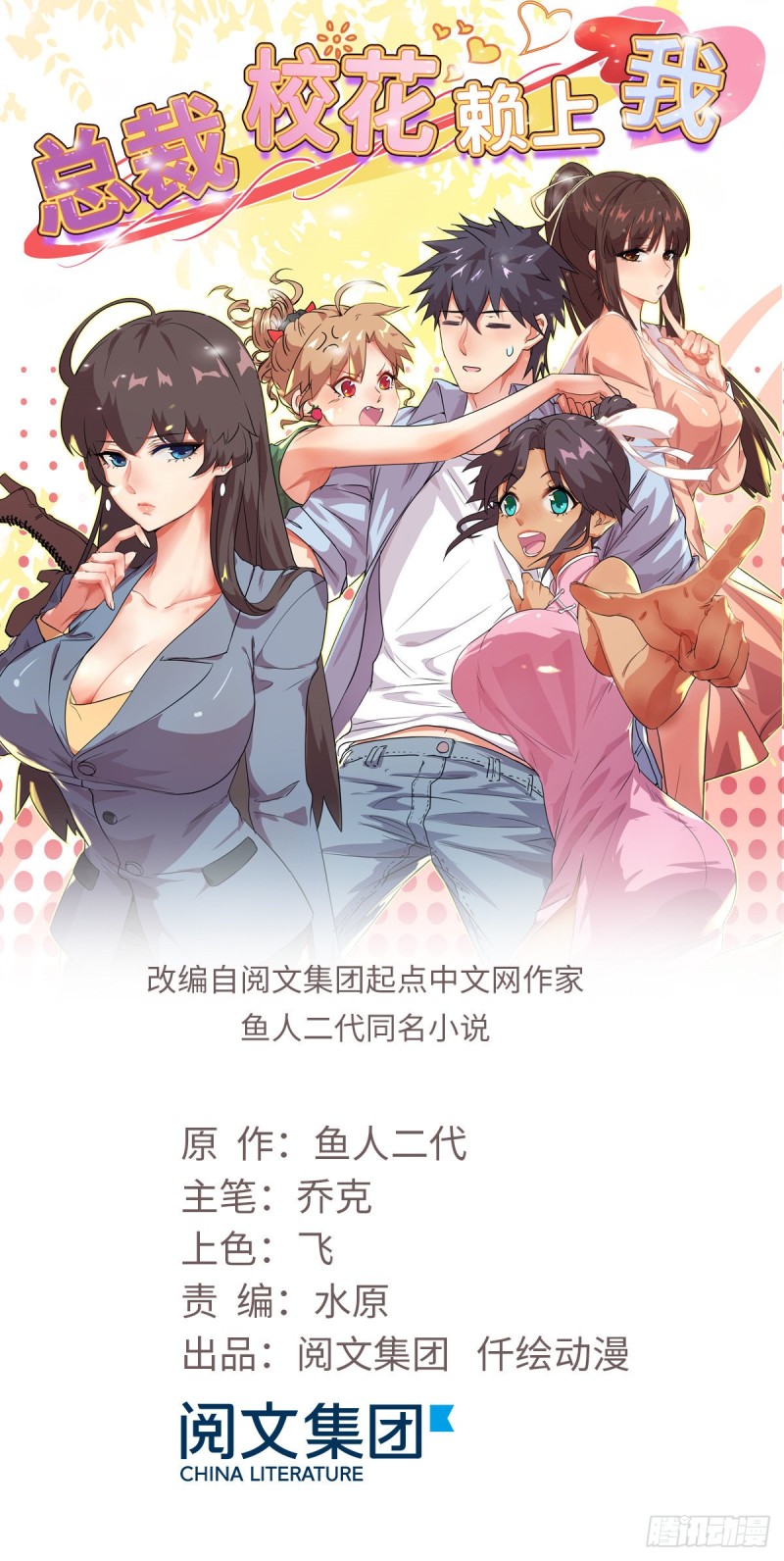 总裁校花赖上我txt电子版漫画,51 自由1图