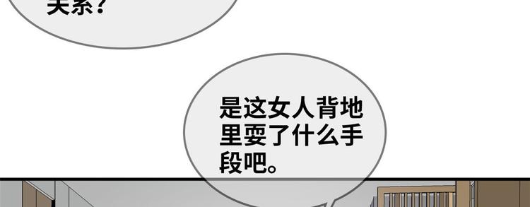 总裁校花赖上我漫画免费下拉式漫画,36 职务被撤1图