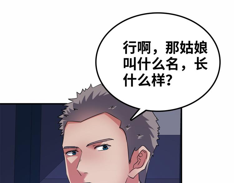 总裁校花赖上我百度百科女主漫画,38 变态男2图