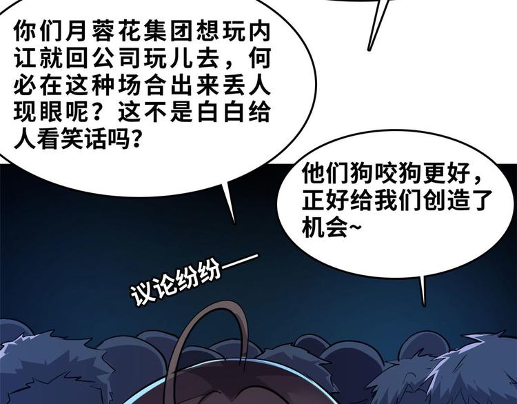 总裁校花赖上我全部章节在线阅读漫画,28 峰回路转2图