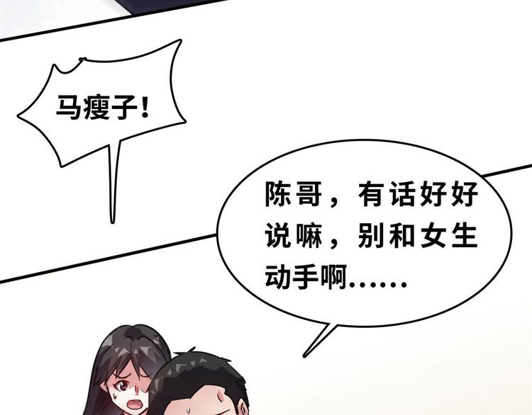 总裁和秘书在沙发上吻戏漫画,24 校花好感度上升2图