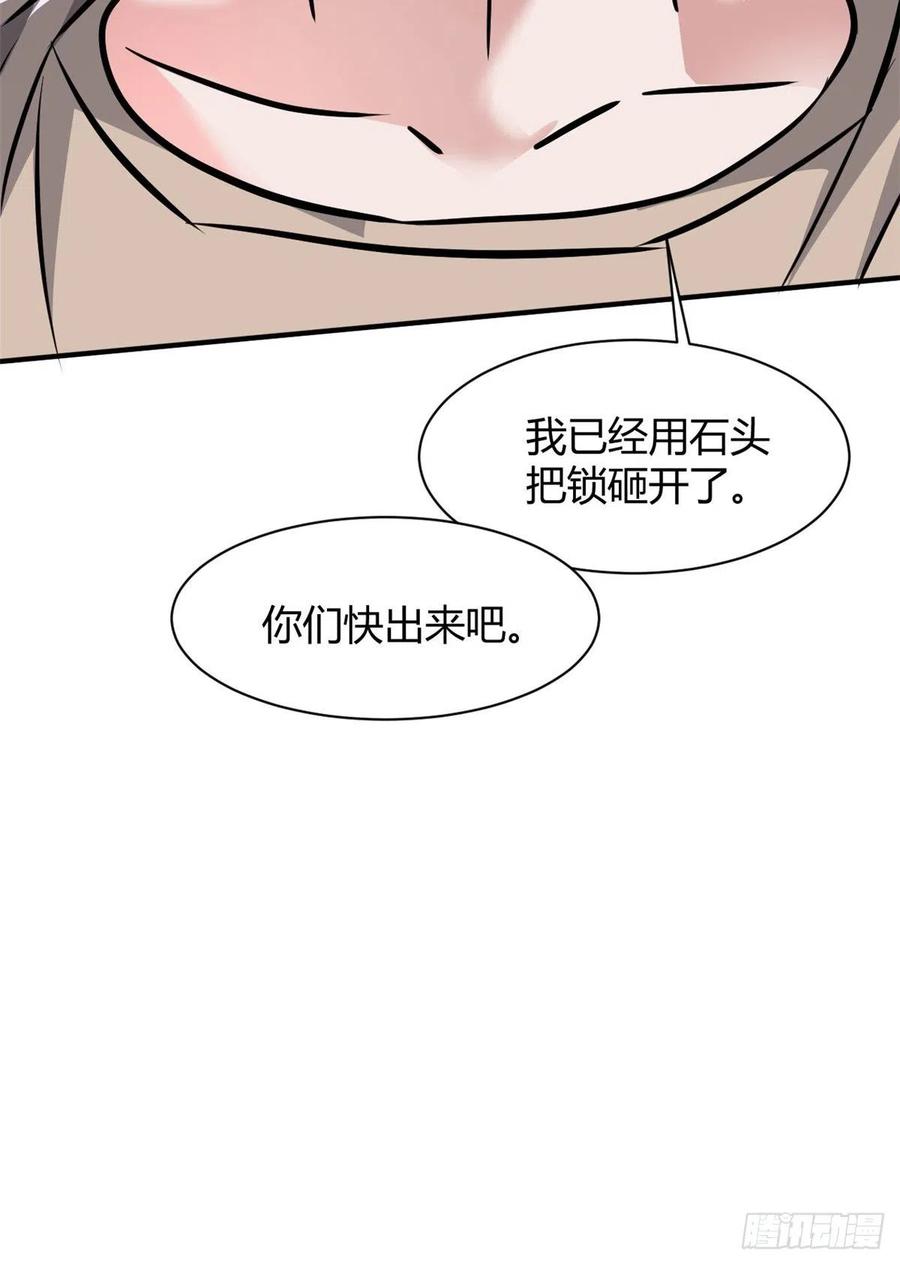 总裁校花赖上我漫画,63 孤男寡女遇险2图