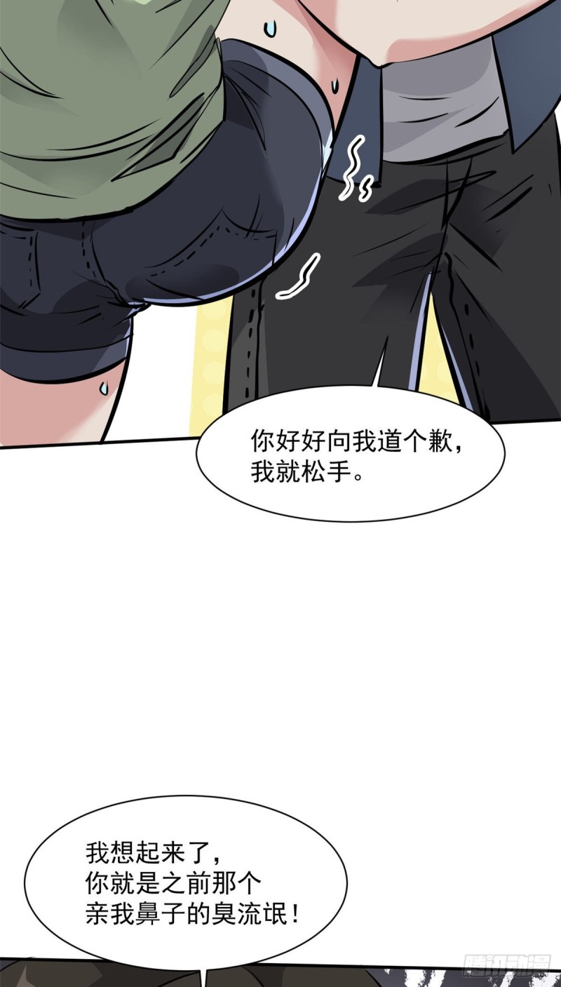 总裁校花赖上我林雪柔结局怎么样漫画,67 暗算1图