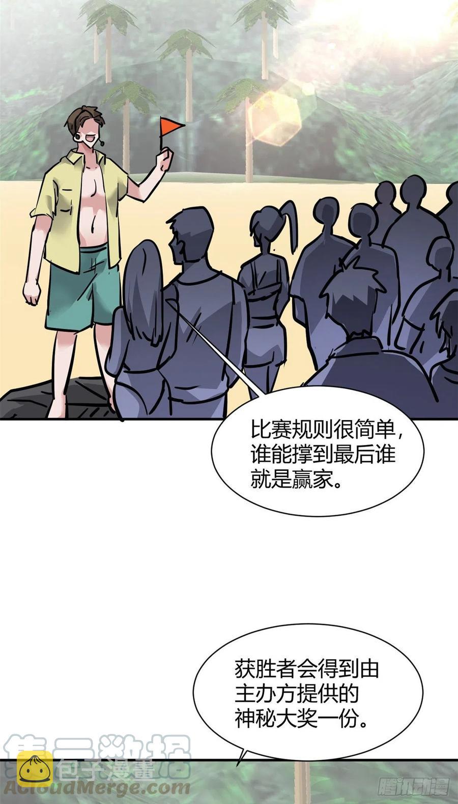 总裁校花赖上我txt下载全文漫画,63 孤男寡女遇险1图