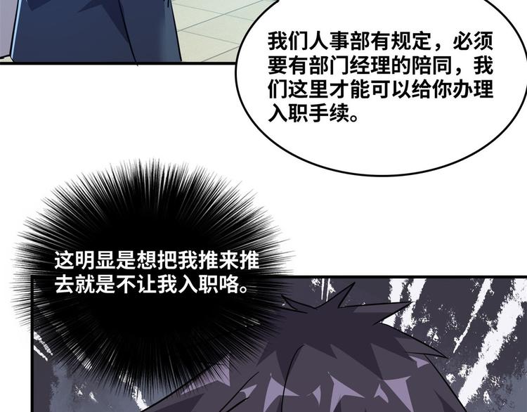 总裁校花赖上我小说TXT下载漫画,33 我真的是经理2图