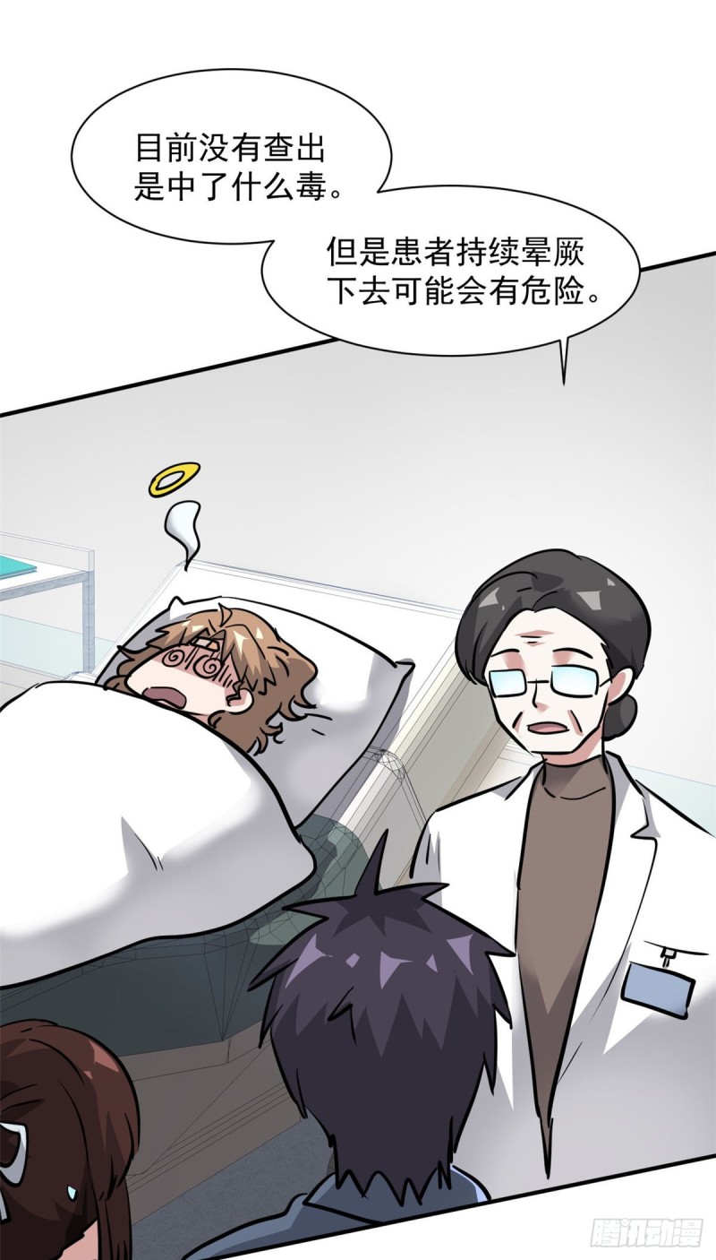 总裁校花赖上我TXT八零下载漫画,67 暗算2图