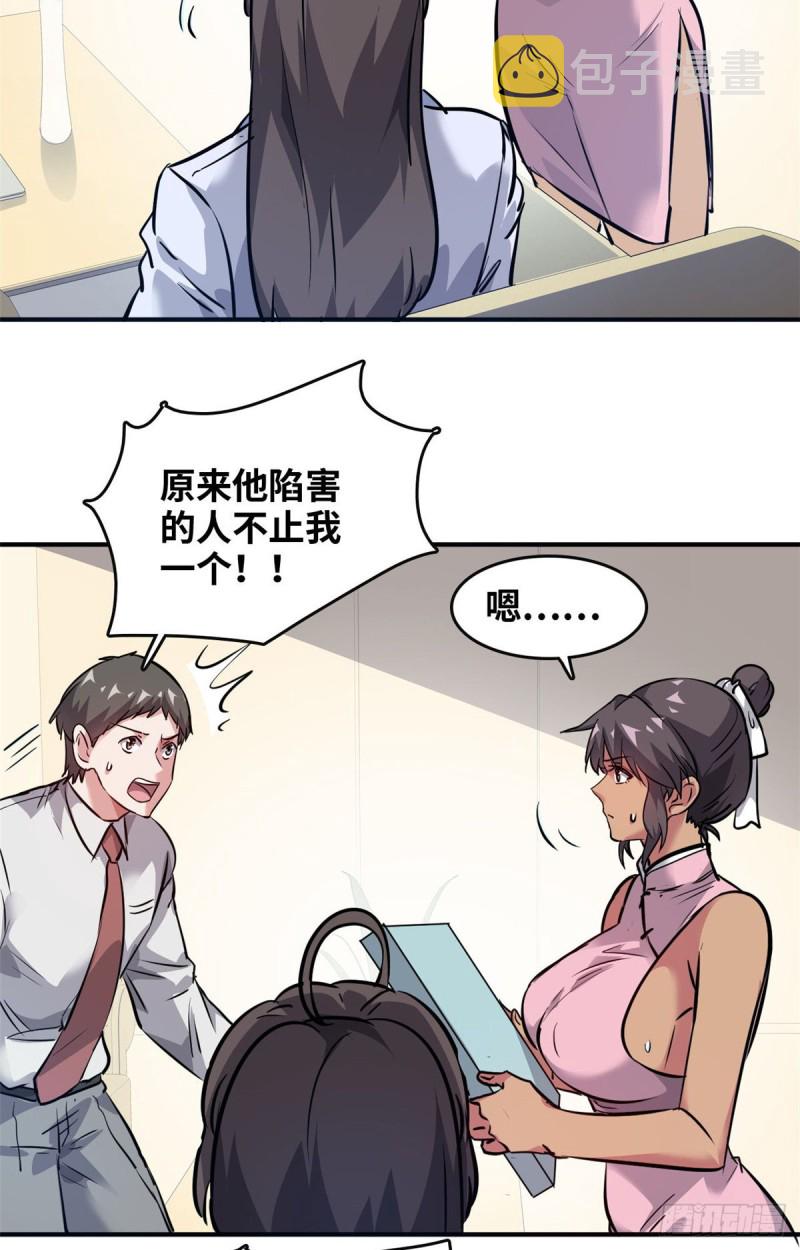 总裁校花赖上我2漫画,46 新的绑架1图