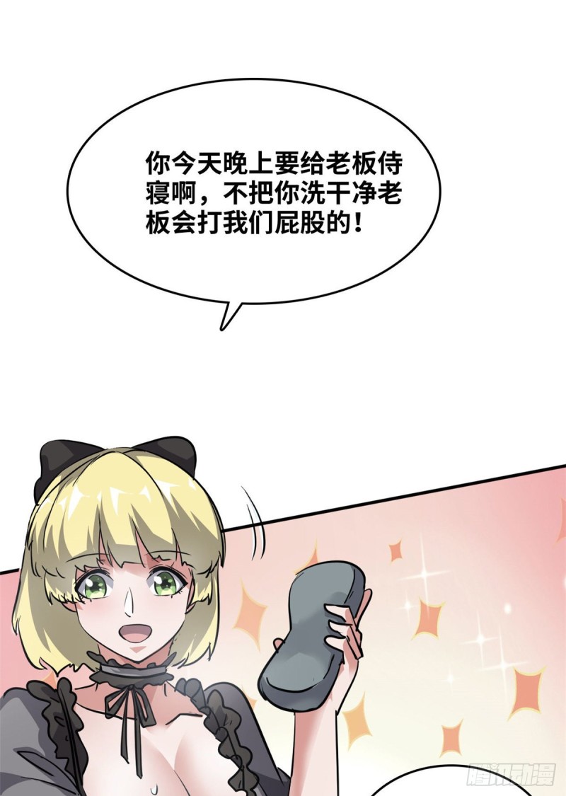 总裁校花赖上我txt漫画,50 办正事1图